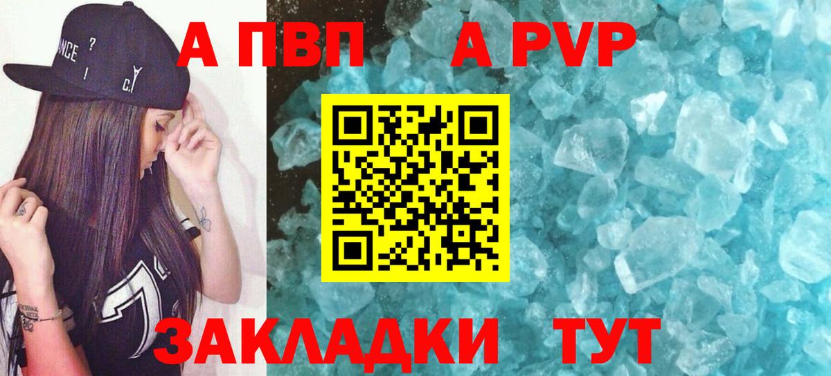 A-PVP крисы CK  где купить наркоту  A-PVP СК  Вход с VPN  Назрань  A-PVP мука 