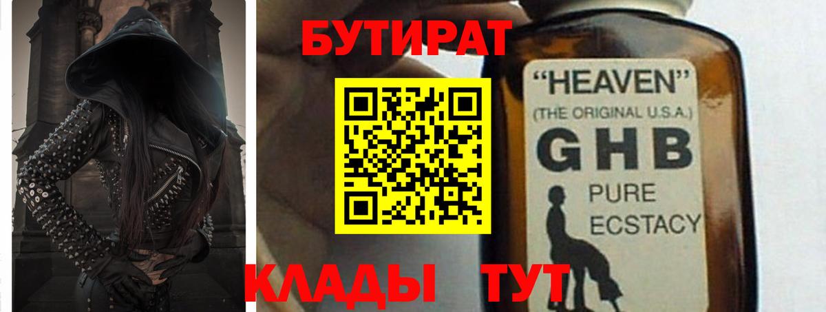 Назрань  БУТИРАТ BDO 33%  Вход с VPN 