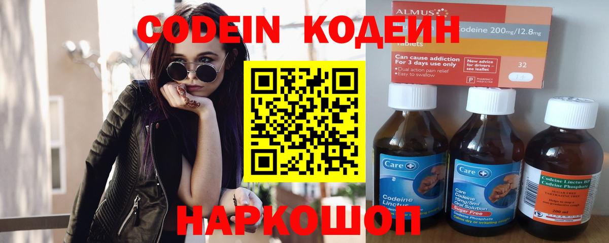 Codein напиток Lean (лин) Назрань