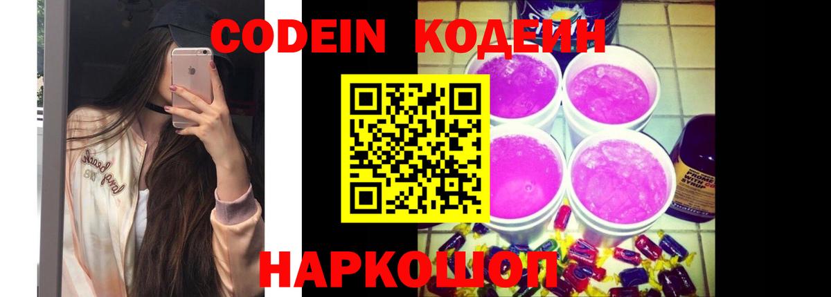 Назрань  Codein Purple Drank  Вход с VPN 